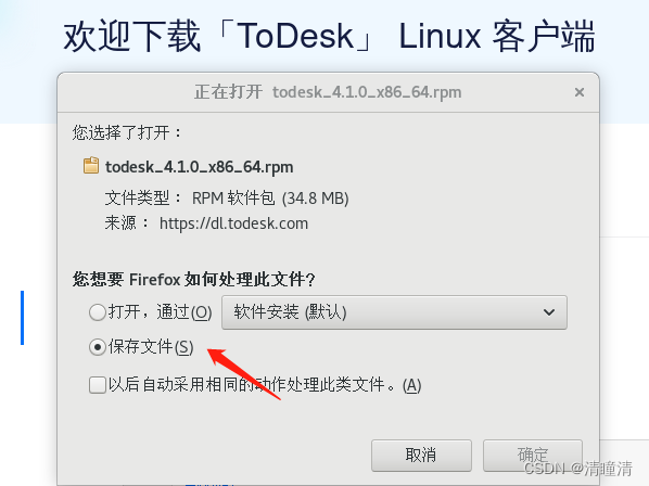 centos7桌面版安装向日葵 or ToDesk