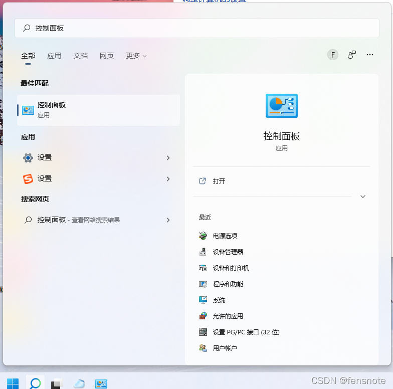 Windows11关闭快速启动