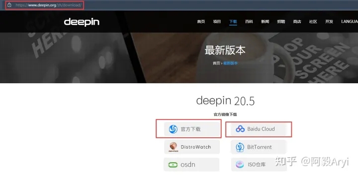 Deepin操作系统安装保姆级教程
