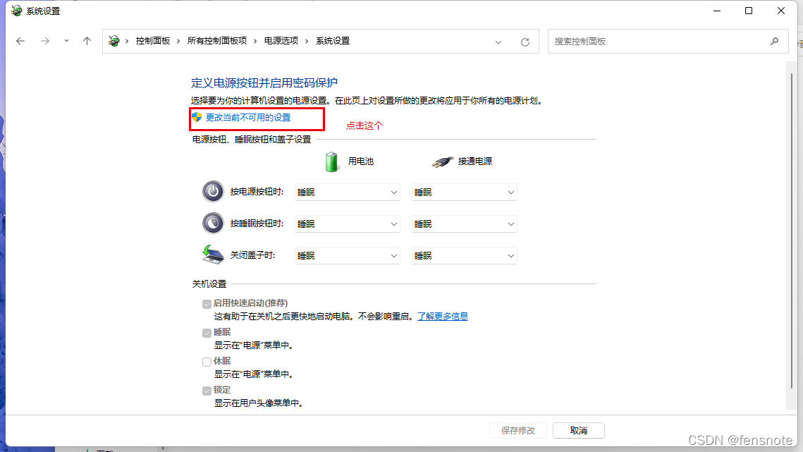 Windows11关闭快速启动