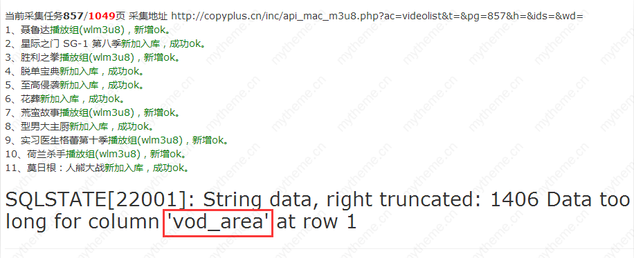 1634511689785384.png 苹果cms采集报错处理方法