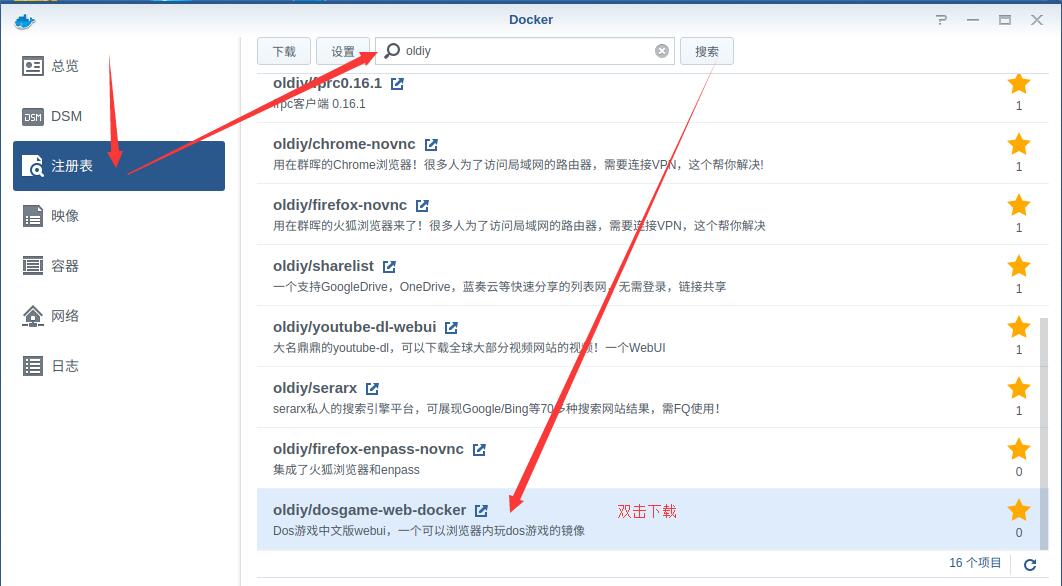 在群晖里玩Dos游戏,没错!使用Docker就可以自建一个web版的dos游戏库!
