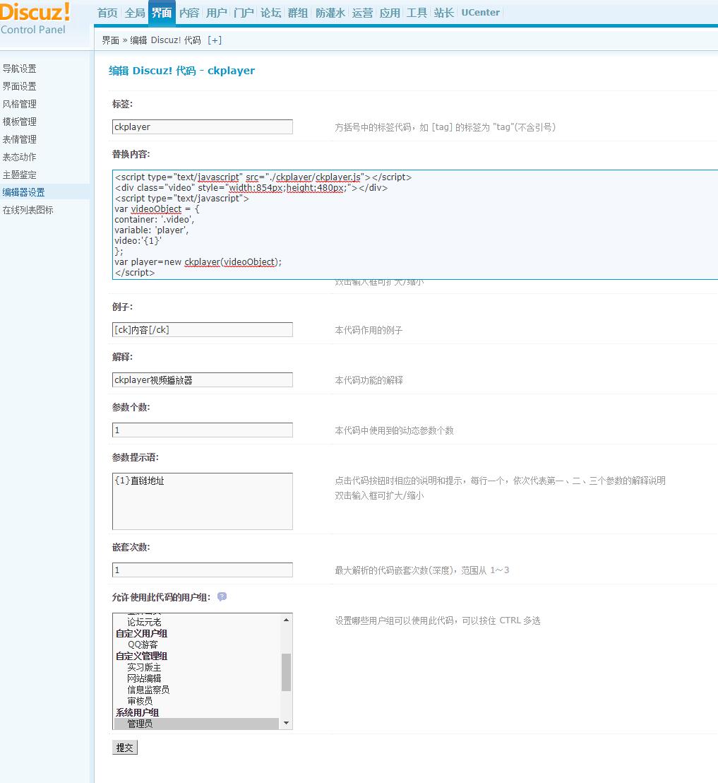 代码设置 ckplayerX 视频播放器 整合discuzx 3.4教程