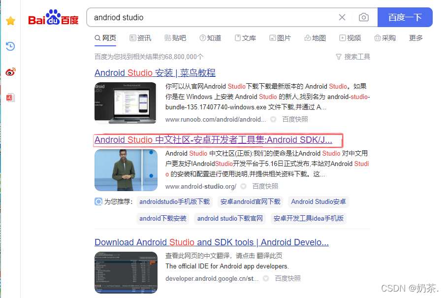 Android Studio安装教程(保姆级超级详细)