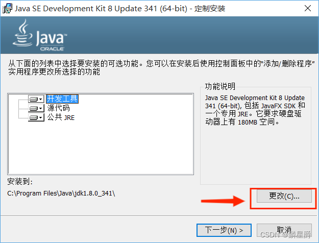 JAVA 安装配置教程(超详细)
