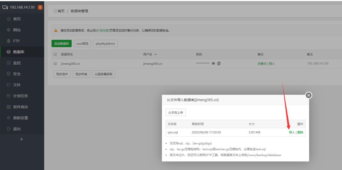 新骆驼IPTV完美版源码附加超详细的搭建教程