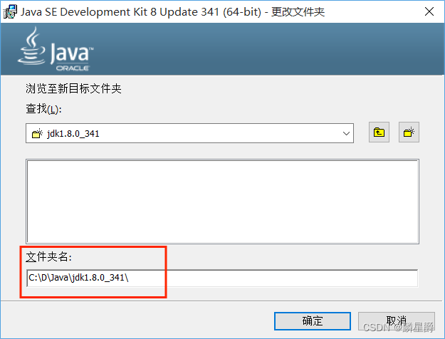 JAVA 安装配置教程(超详细)