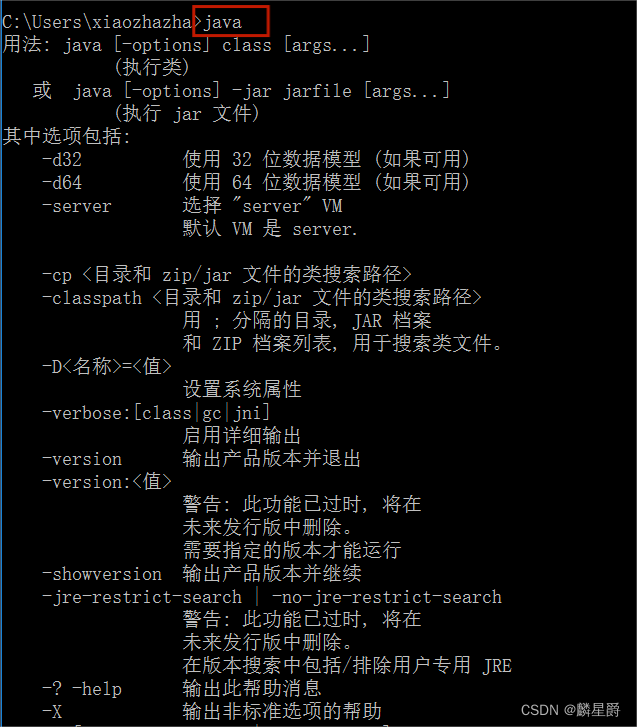 JAVA 安装配置教程(超详细)