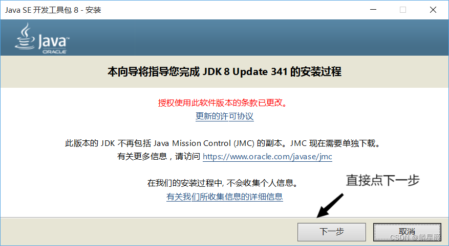 JAVA 安装配置教程(超详细)