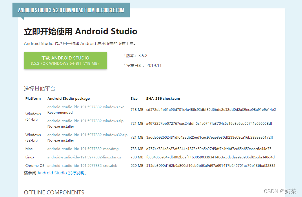 Android Studio安装教程(保姆级超级详细)