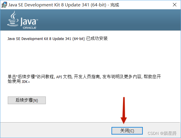 JAVA 安装配置教程(超详细)
