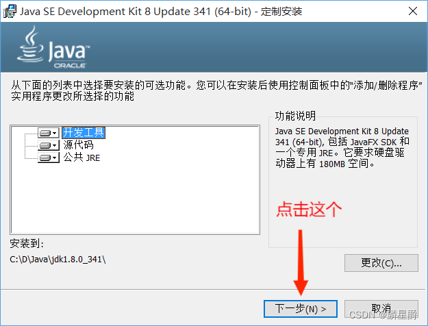 JAVA 安装配置教程(超详细)