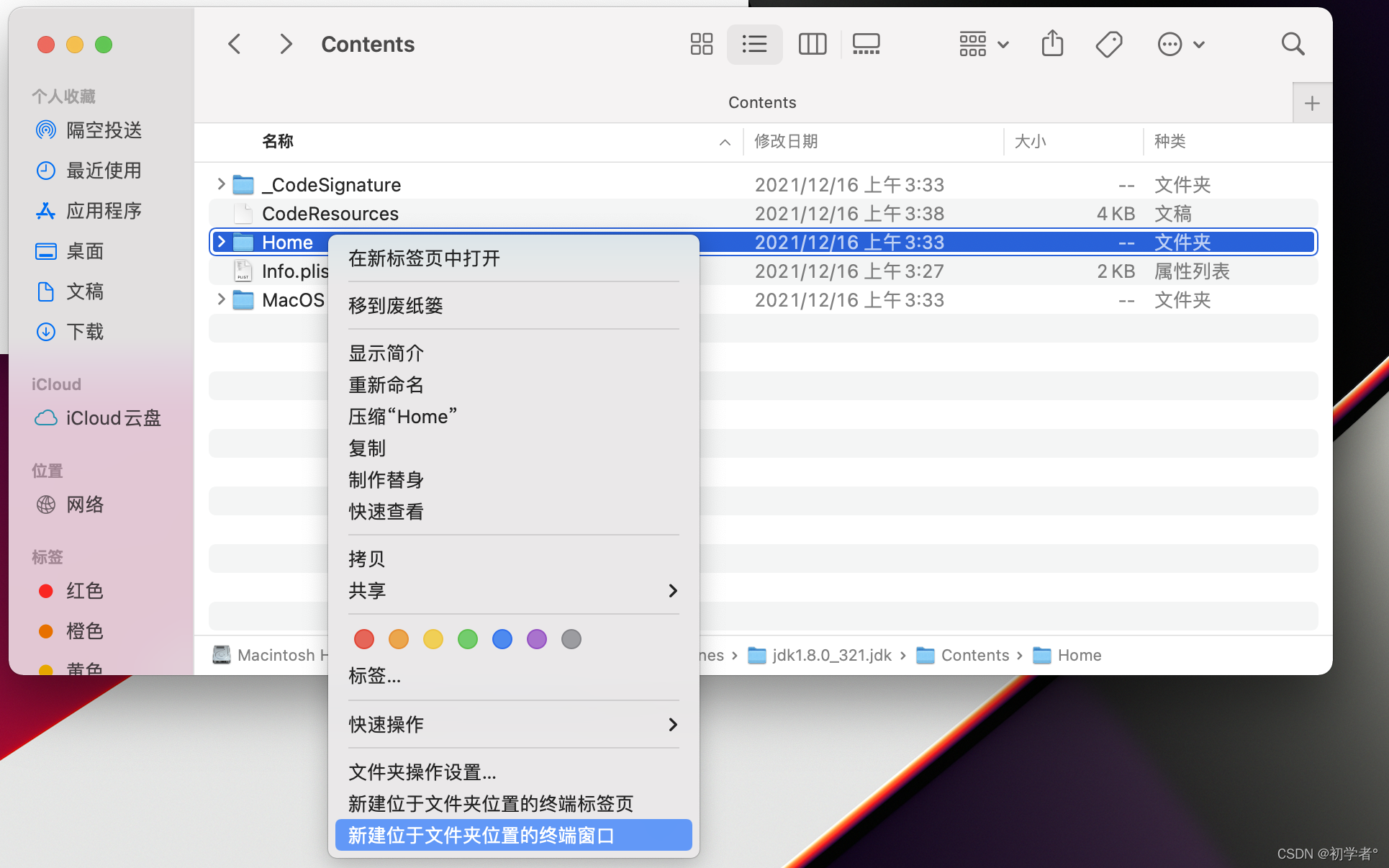 Mac系统下java环境配置