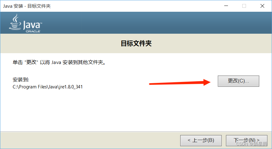JAVA 安装配置教程(超详细)