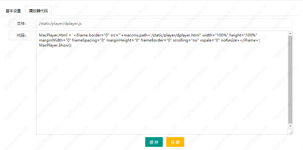 苹果cms整合dplayer播放器增加记忆+P2P播放+自动下一集