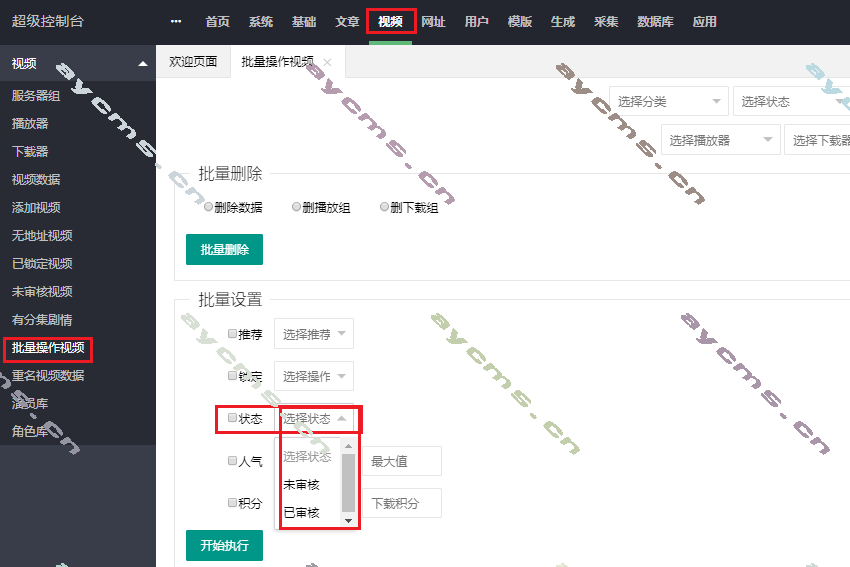 苹果cms隐藏视频的几种方法