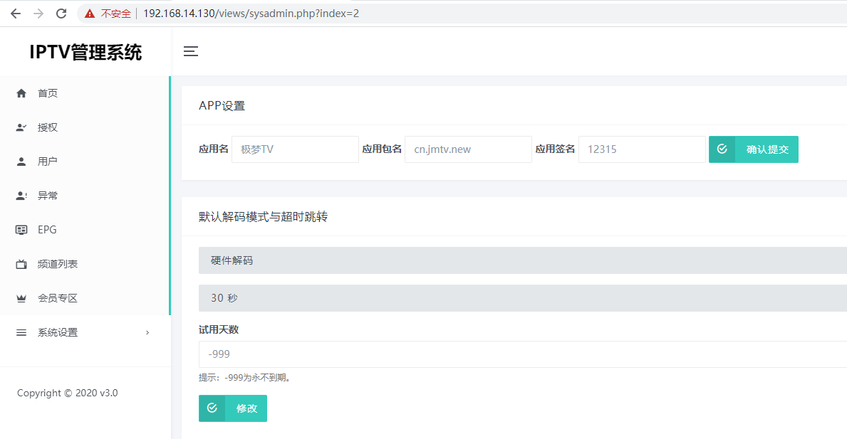 新骆驼IPTV完美版源码附加超详细的搭建教程