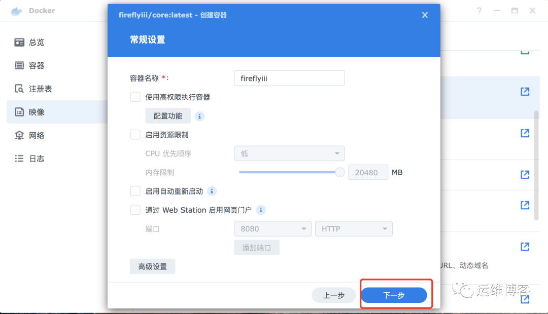 群晖Docker搭建开源的个人理财记账工具Firefly III
