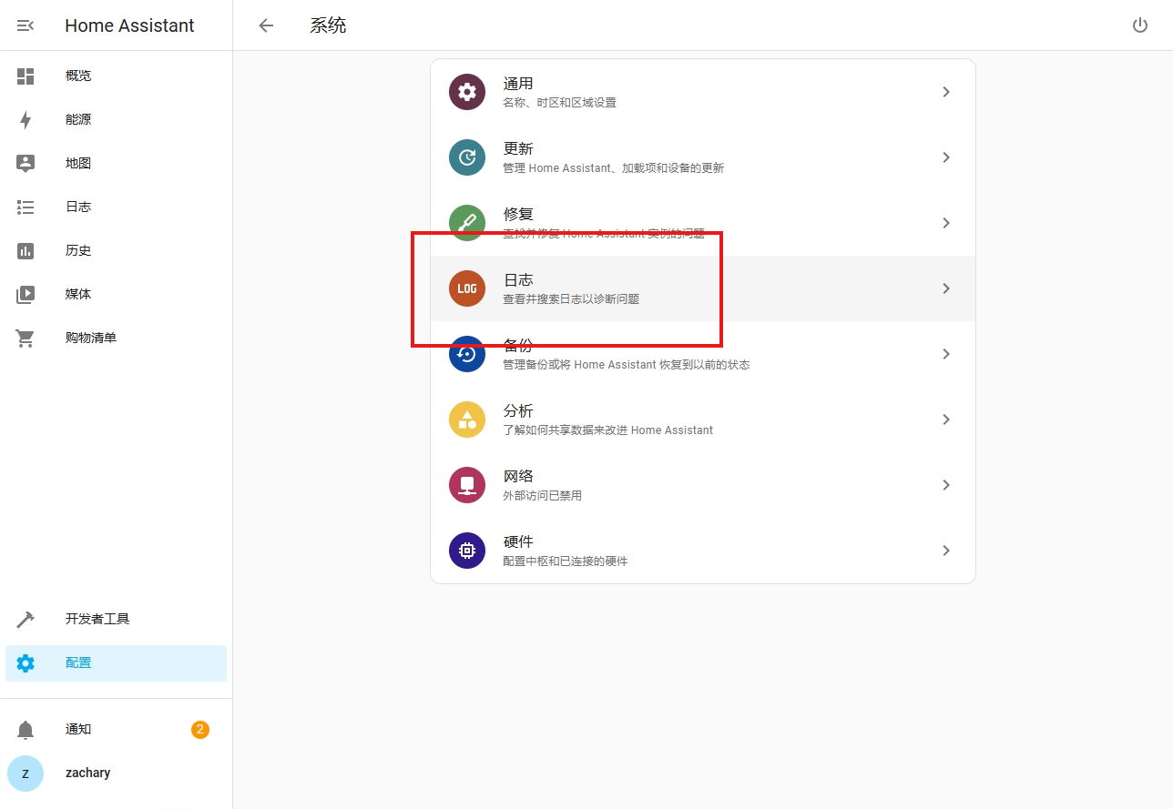 使用群晖Docker搭建HomeAssistant并实现异地公网访问