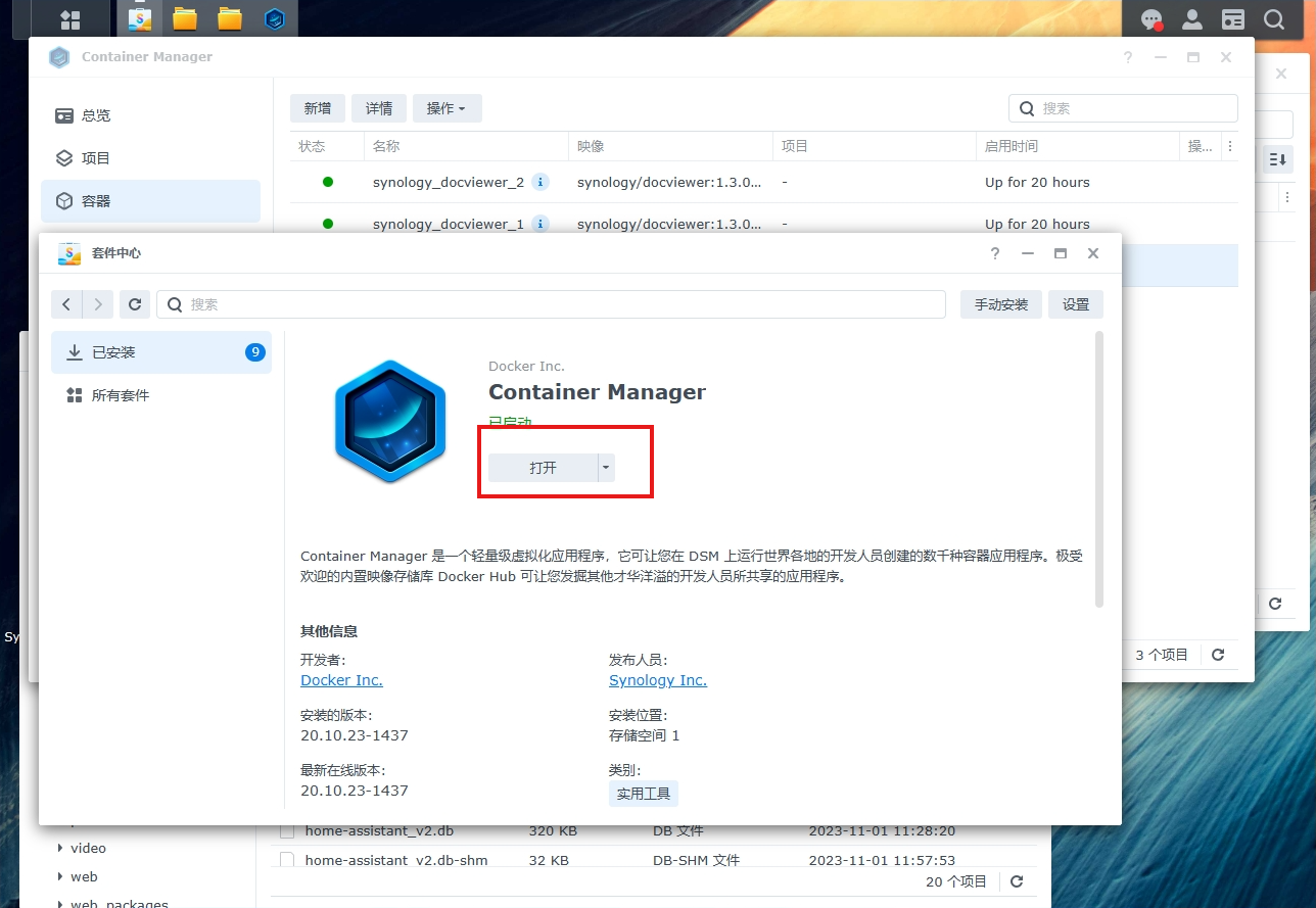 使用群晖Docker搭建HomeAssistant并实现异地公网访问