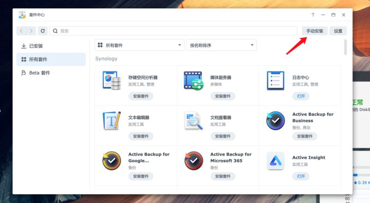 群晖7.2使用Docker安装容器魔方结合cpolar内网穿透实现远程访问