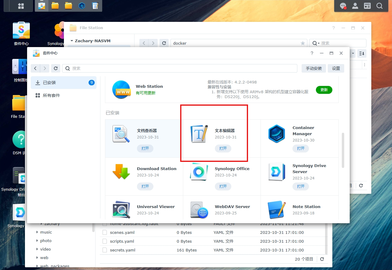 使用群晖Docker搭建HomeAssistant并实现异地公网访问