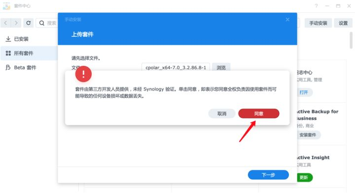 群晖7.2使用Docker安装容器魔方结合cpolar内网穿透实现远程访问