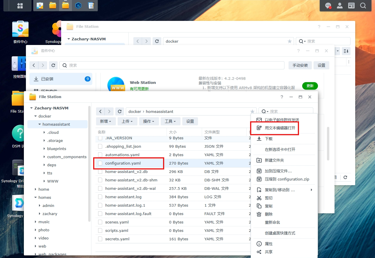 使用群晖Docker搭建HomeAssistant并实现异地公网访问
