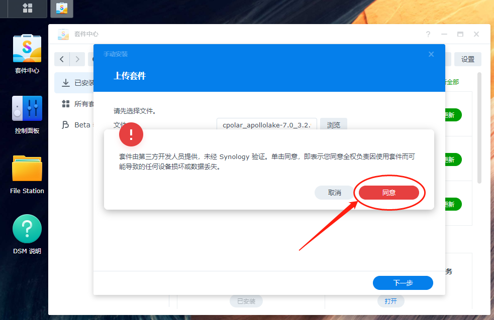 如何在群晖系统中安装cpolar(群晖7.X版)
