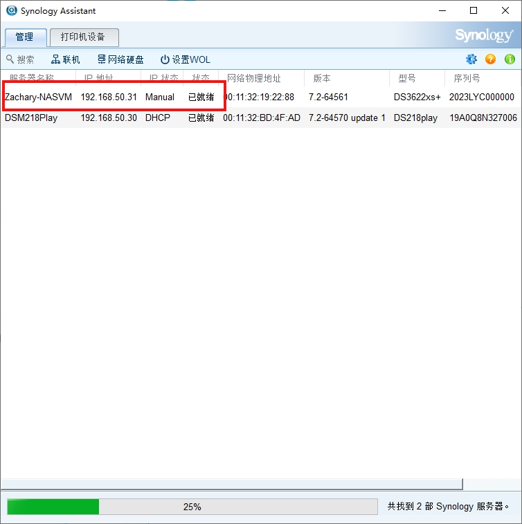 使用群晖Docker搭建HomeAssistant并实现异地公网访问