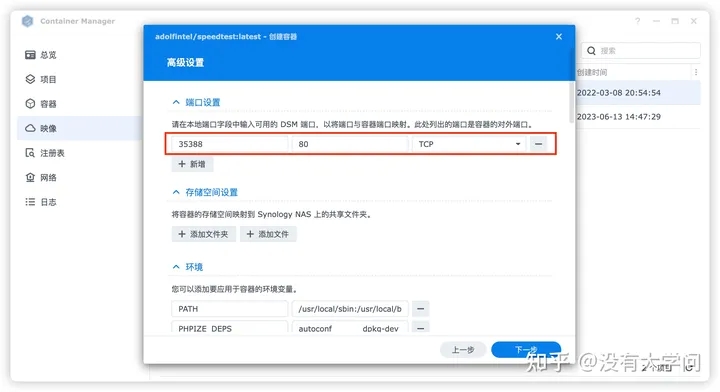群晖Docker镜像推荐-SpeedTest(测速设备到群晖的传输速度)