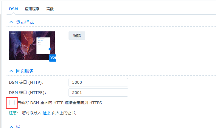 群晖DSM 7.2通过Container Manager容器安装frpc穿透内网实现访问
