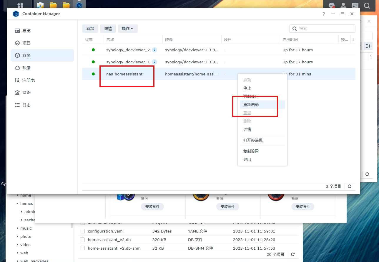 使用群晖Docker搭建HomeAssistant并实现异地公网访问
