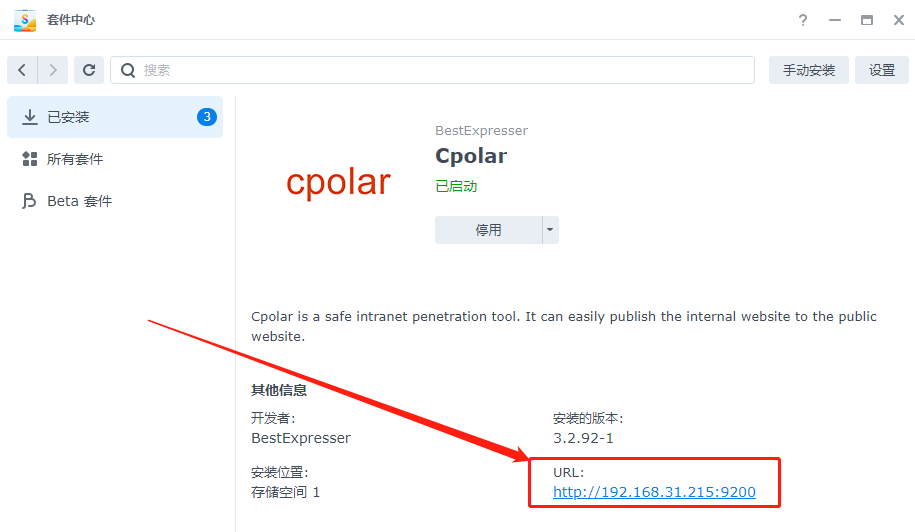 如何在群晖系统中安装cpolar(群晖7.X版)