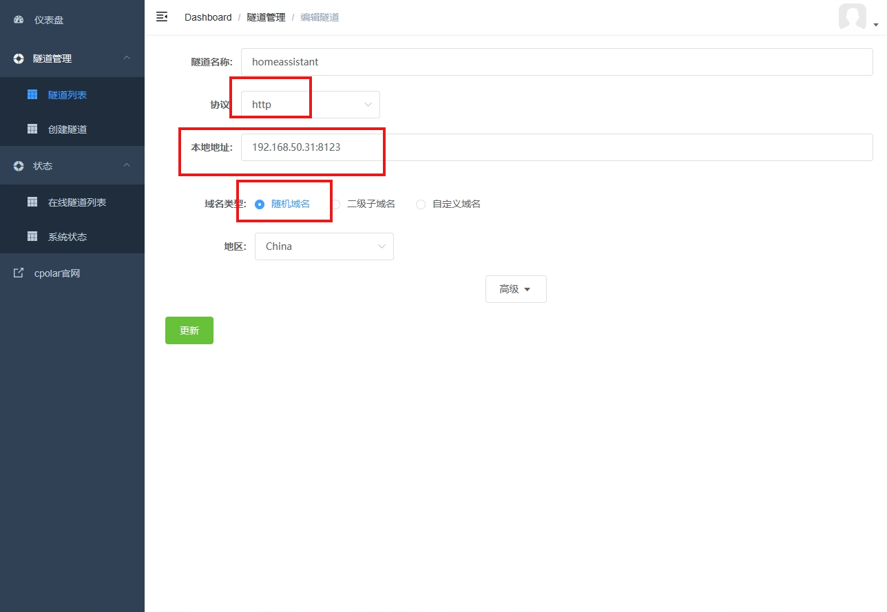 使用群晖Docker搭建HomeAssistant并实现异地公网访问