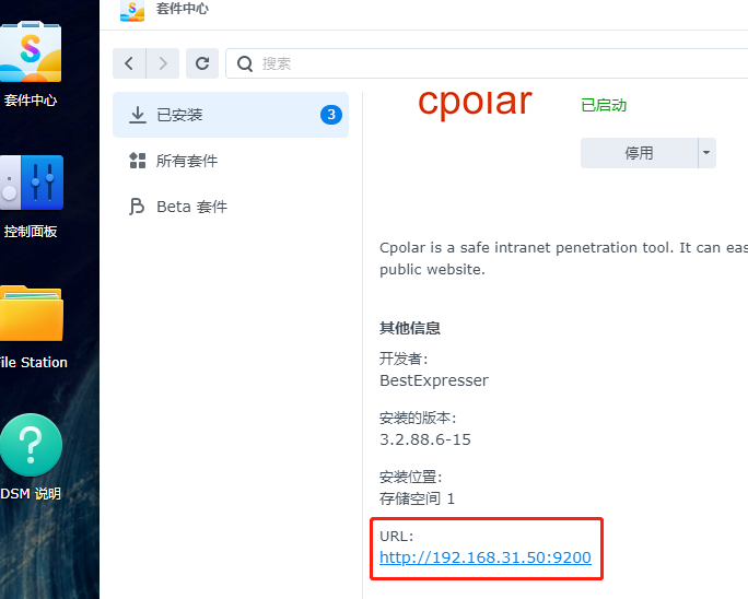 如何在群晖系统中安装cpolar(群晖7.X版)