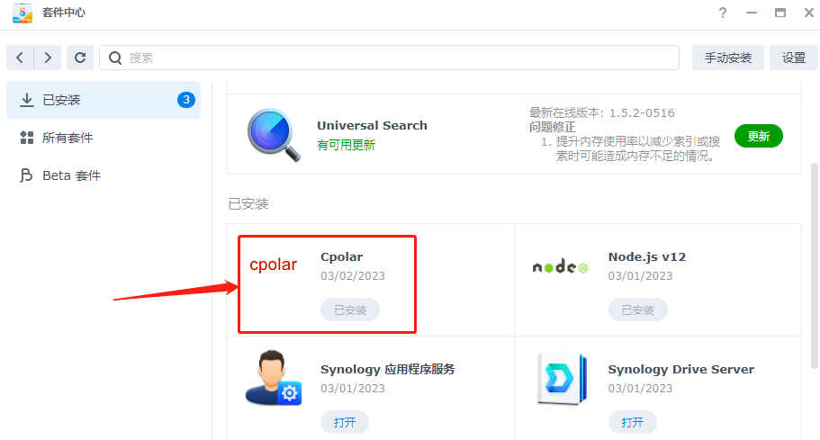 如何在群晖系统中安装cpolar(群晖7.X版)
