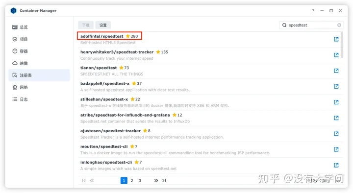群晖Docker镜像推荐-SpeedTest(测速设备到群晖的传输速度)
