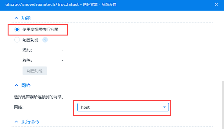 群晖DSM 7.2通过Container Manager容器安装frpc穿透内网实现访问