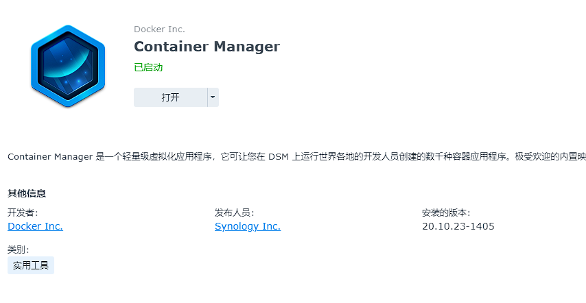 群晖DSM 7.2通过Container Manager容器安装frpc穿透内网实现访问