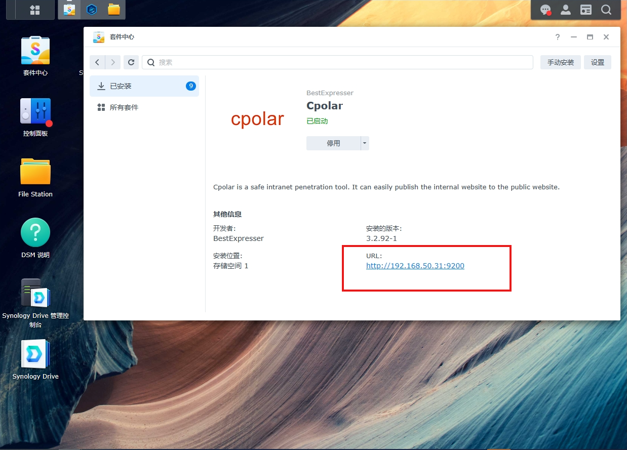 使用群晖Docker搭建HomeAssistant并实现异地公网访问
