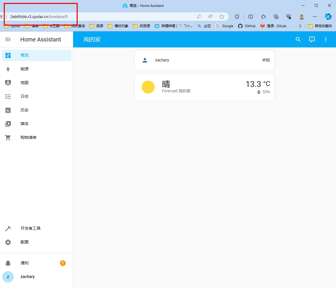 使用群晖Docker搭建HomeAssistant并实现异地公网访问