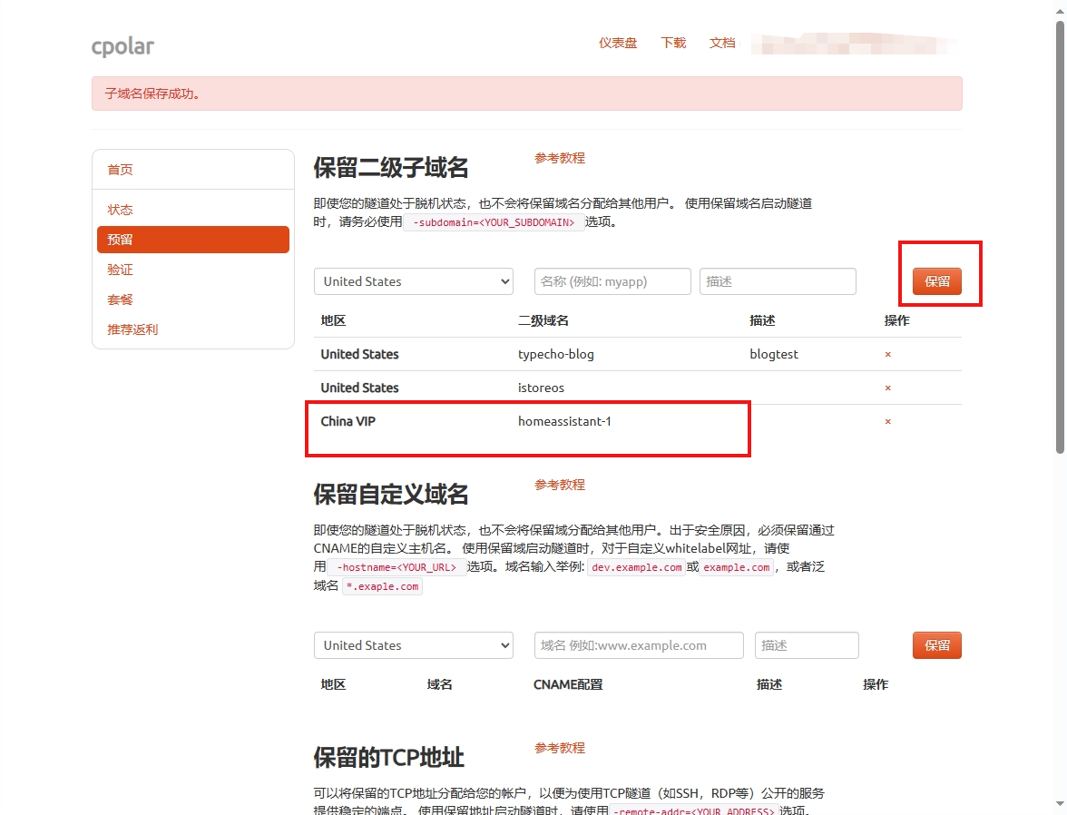 使用群晖Docker搭建HomeAssistant并实现异地公网访问