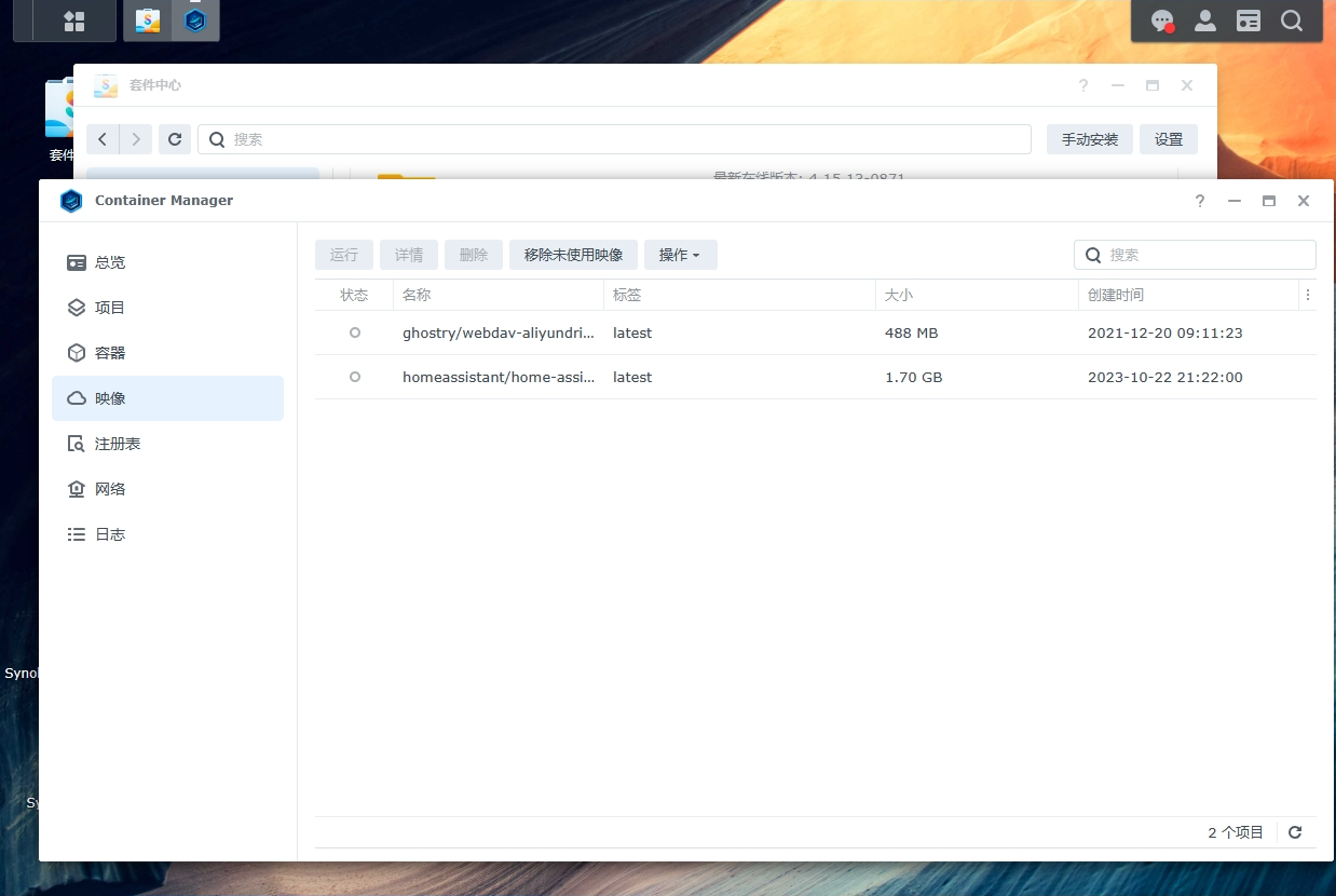 使用群晖Docker搭建HomeAssistant并实现异地公网访问