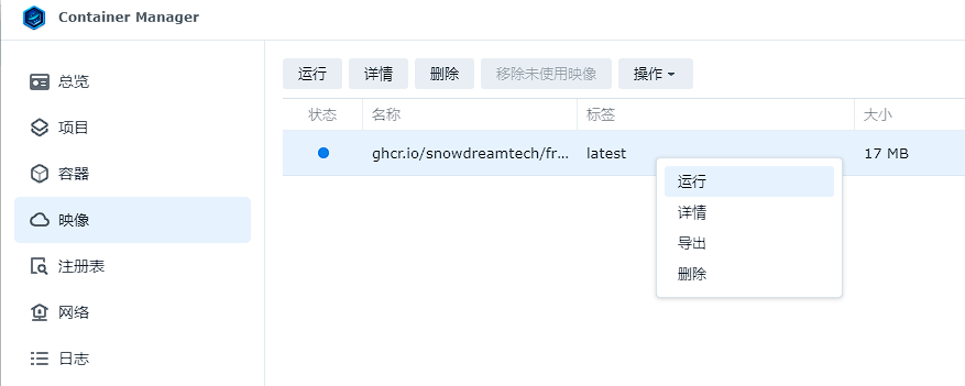 群晖DSM 7.2通过Container Manager容器安装frpc穿透内网实现访问