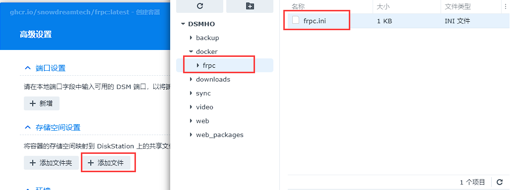 群晖DSM 7.2通过Container Manager容器安装frpc穿透内网实现访问