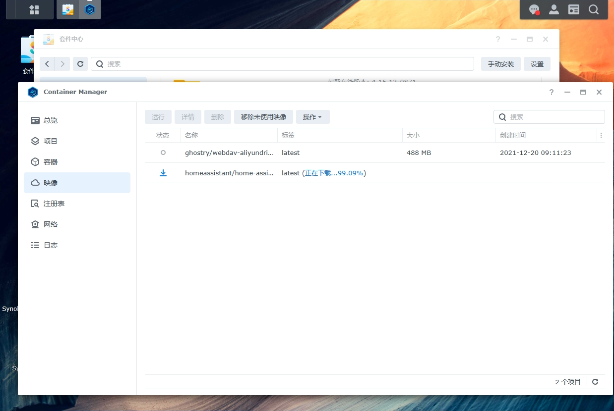 使用群晖Docker搭建HomeAssistant并实现异地公网访问
