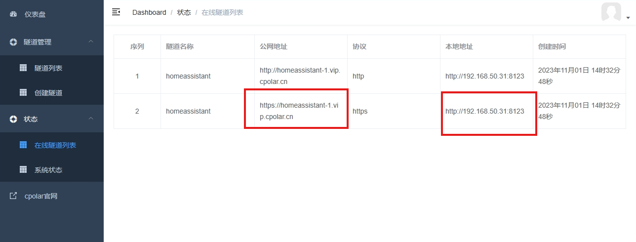 使用群晖Docker搭建HomeAssistant并实现异地公网访问