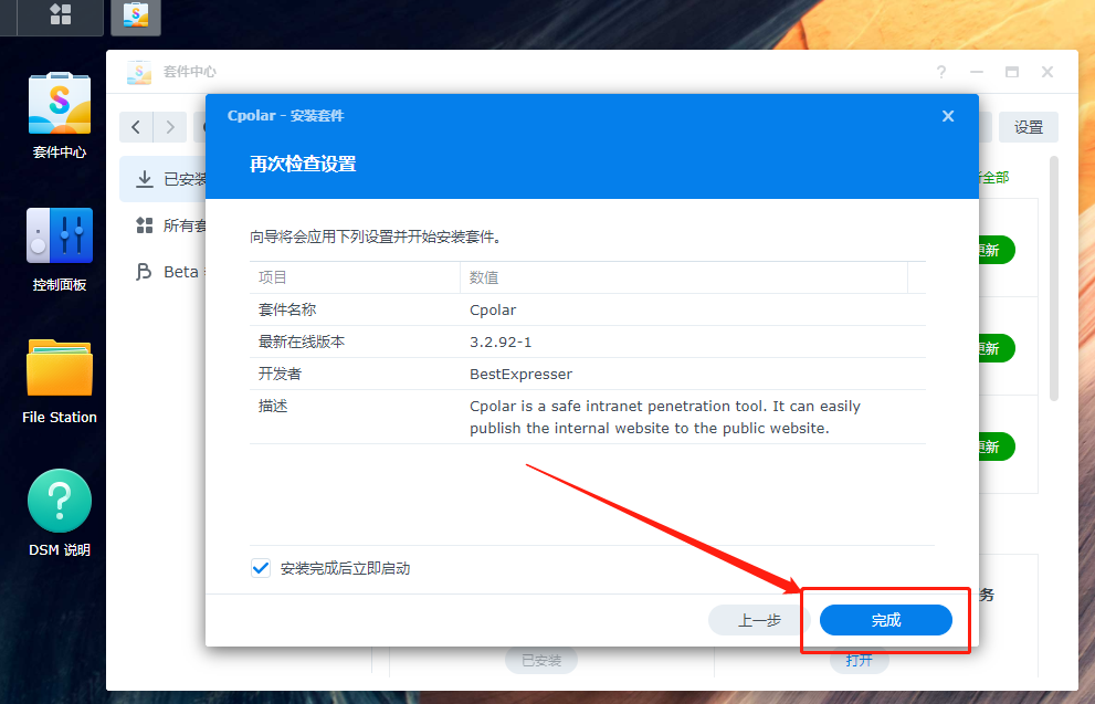 如何在群晖系统中安装cpolar(群晖7.X版)