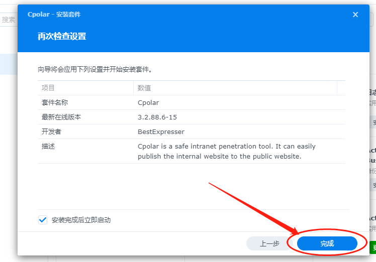 如何在群晖系统中安装cpolar(群晖7.X版)